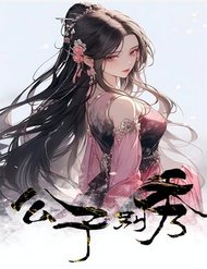 Truyện tranh Công Tử Biệt Tú! full - NetTruyen