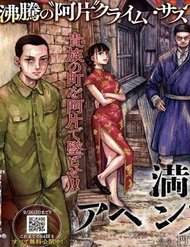 Truyện tranh Manshuu Ahen Squad full - NetTruyen