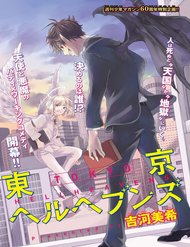 Truyện tranh Tokyo Hell Heavens full - NetTruyen